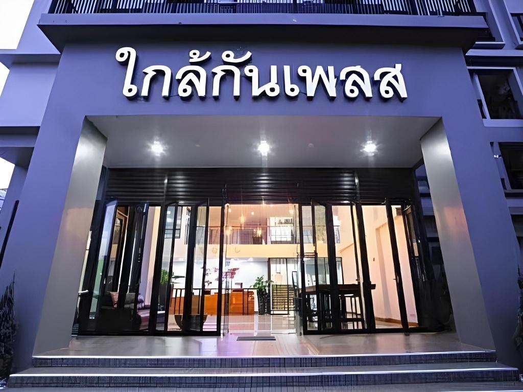 Glai Gan Place Hotelpropertyviewspropertyviews Image 88